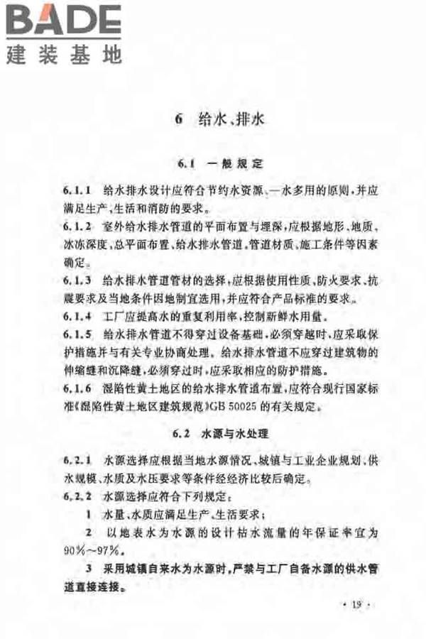 毛纺织工厂设计规范_页面_030.jpg