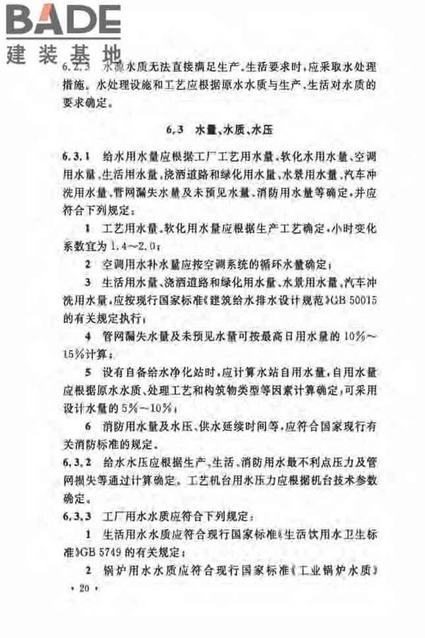 毛纺织工厂设计规范_页面_031.jpg