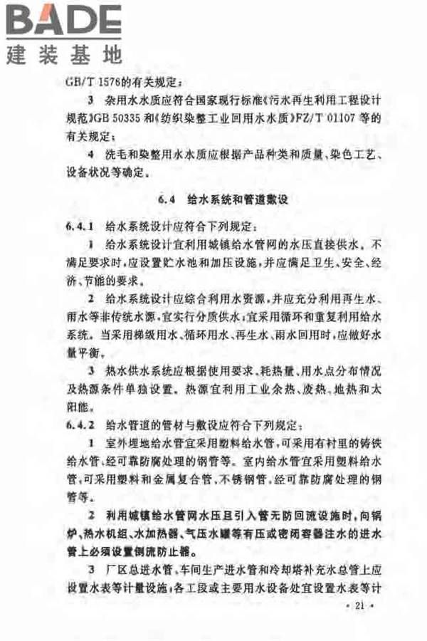 毛纺织工厂设计规范_页面_032.jpg