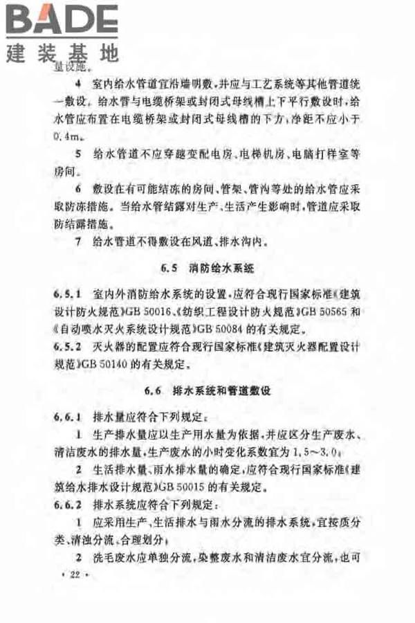 毛纺织工厂设计规范_页面_033.jpg