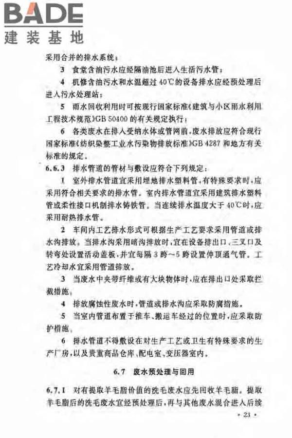 毛纺织工厂设计规范_页面_034.jpg