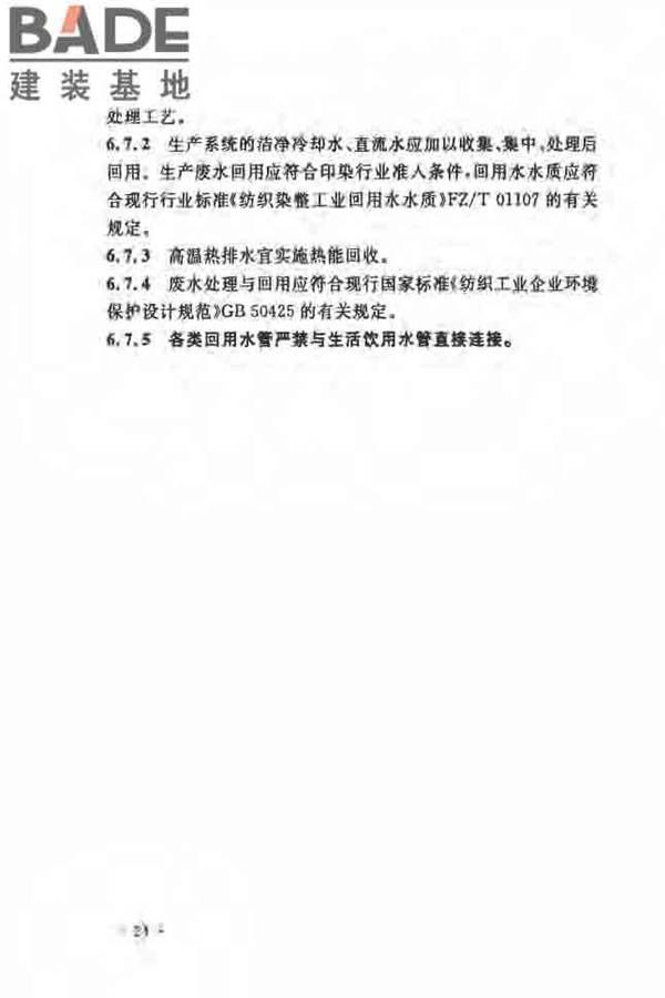 毛纺织工厂设计规范_页面_035.jpg