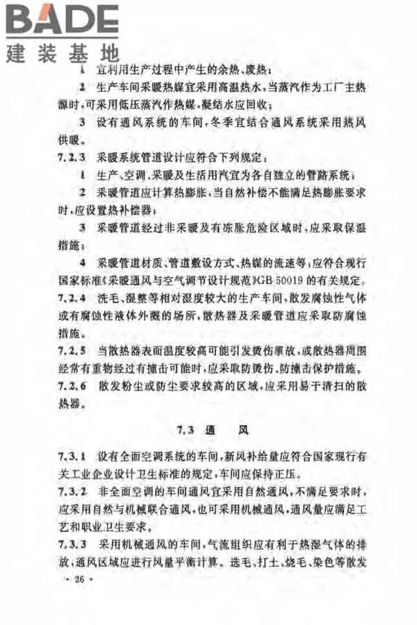 毛纺织工厂设计规范_页面_037.jpg