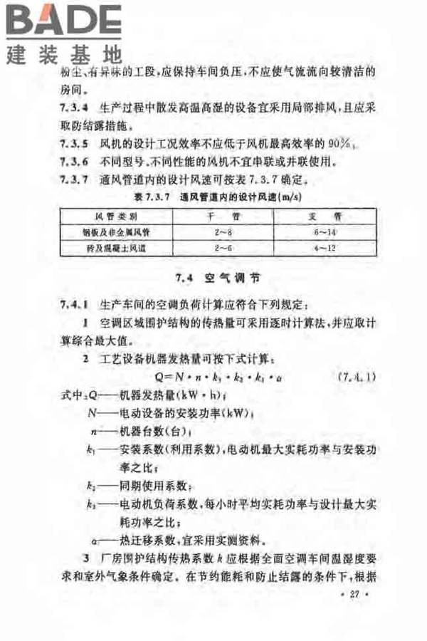 毛纺织工厂设计规范_页面_038.jpg