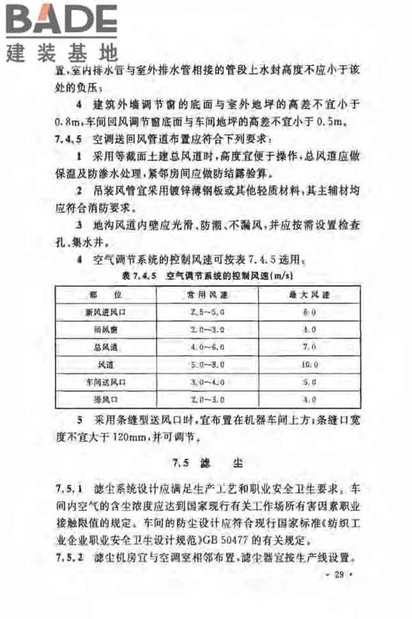 毛纺织工厂设计规范_页面_040.jpg