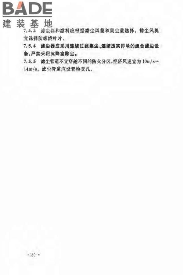 毛纺织工厂设计规范_页面_041.jpg
