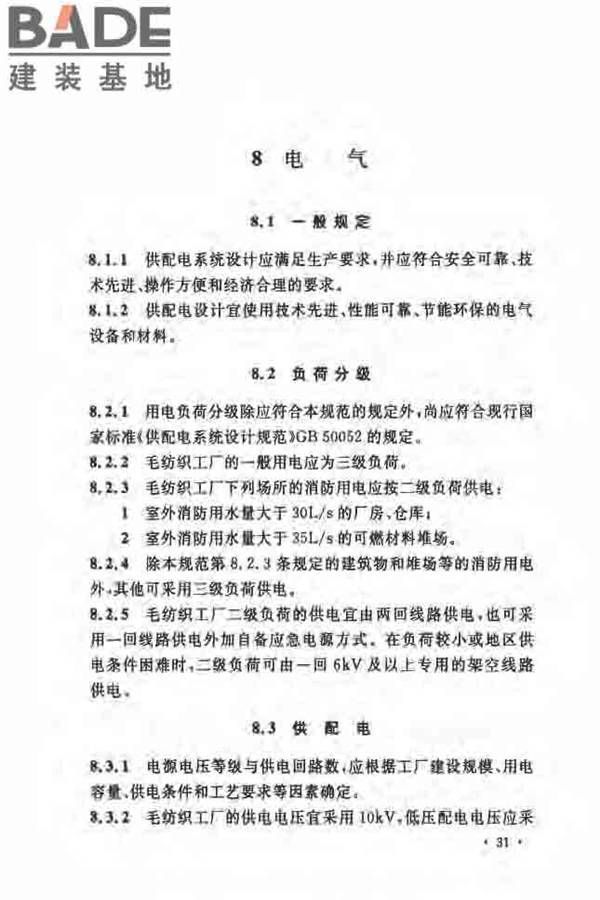 毛纺织工厂设计规范_页面_042.jpg