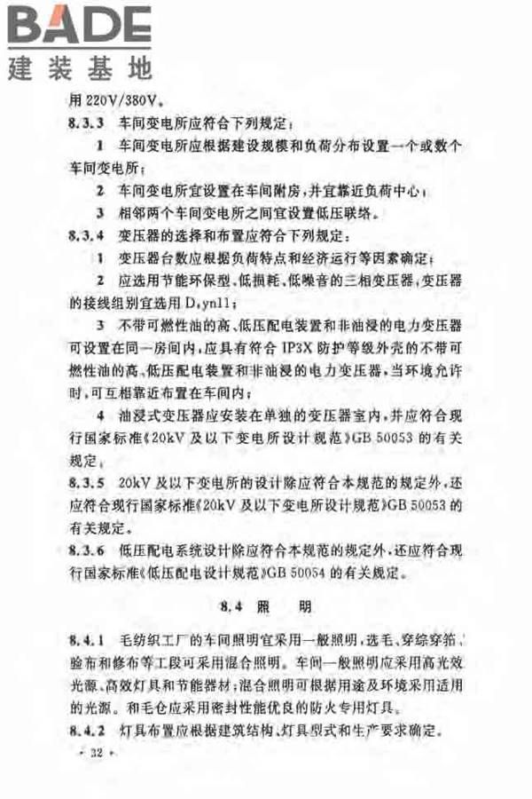 毛纺织工厂设计规范_页面_043.jpg