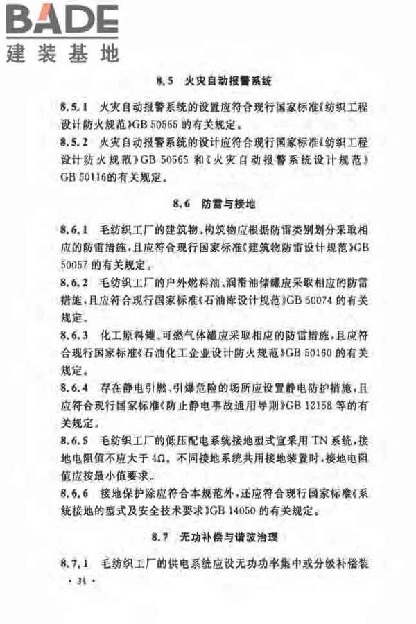 毛纺织工厂设计规范_页面_045.jpg
