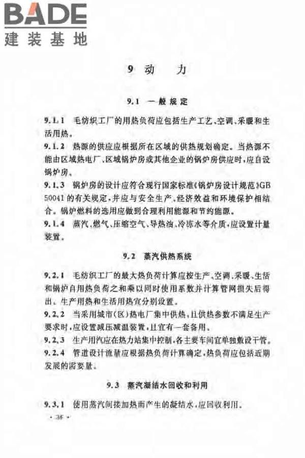 毛纺织工厂设计规范_页面_047.jpg