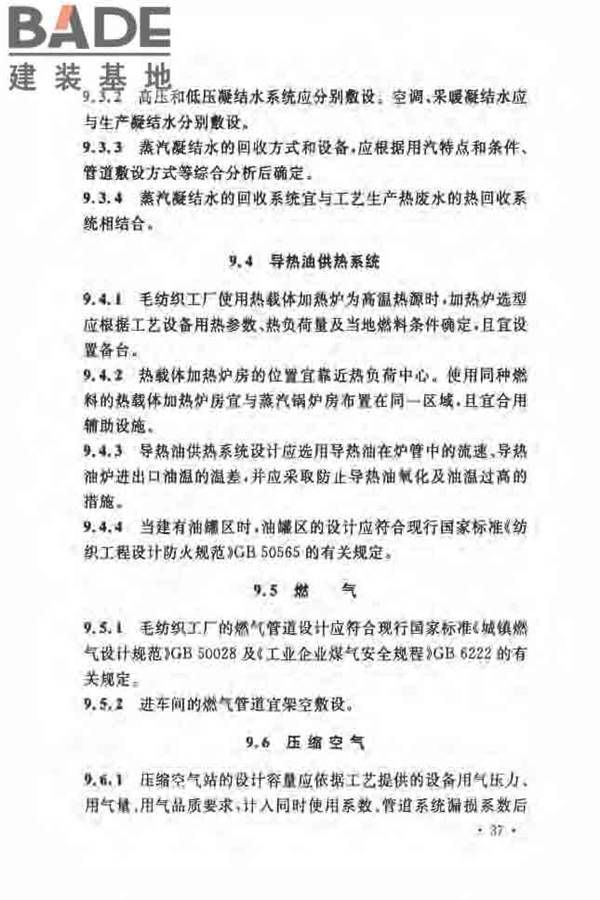 毛纺织工厂设计规范_页面_048.jpg