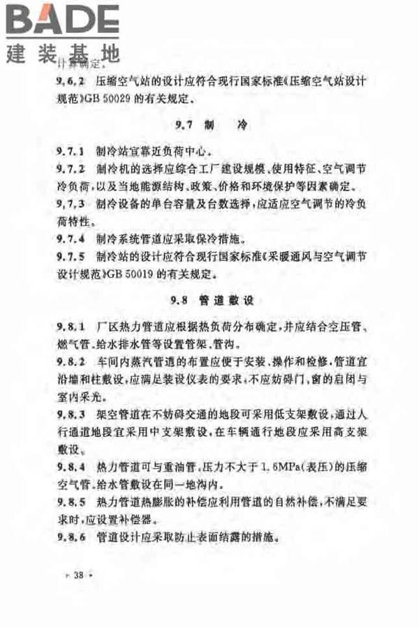 毛纺织工厂设计规范_页面_049.jpg