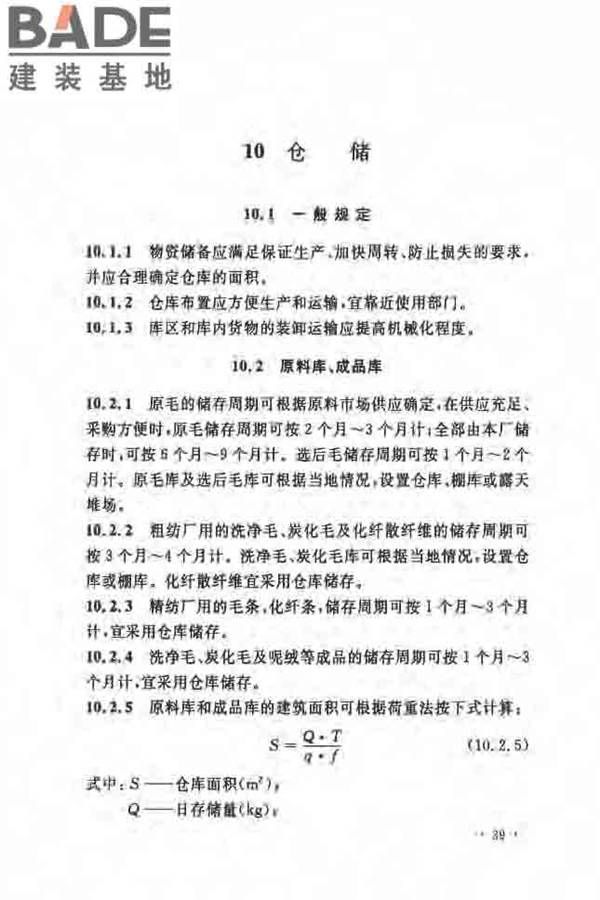 毛纺织工厂设计规范_页面_050.jpg