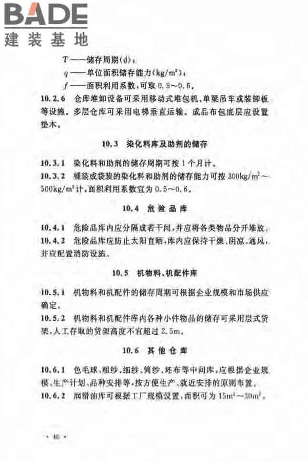 毛纺织工厂设计规范_页面_051.jpg