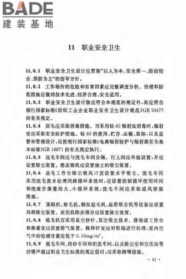 毛纺织工厂设计规范_页面_052.jpg