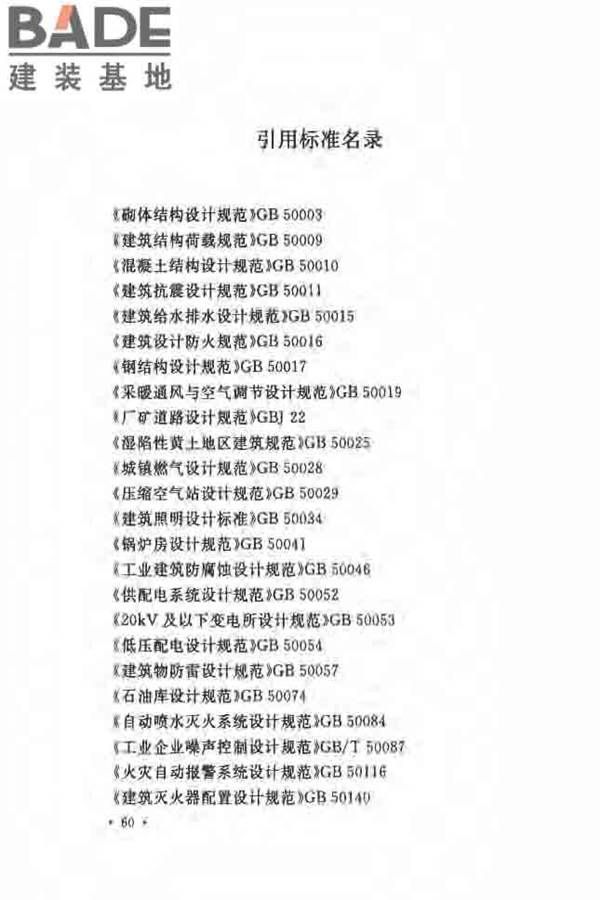 毛纺织工厂设计规范_页面_071.jpg