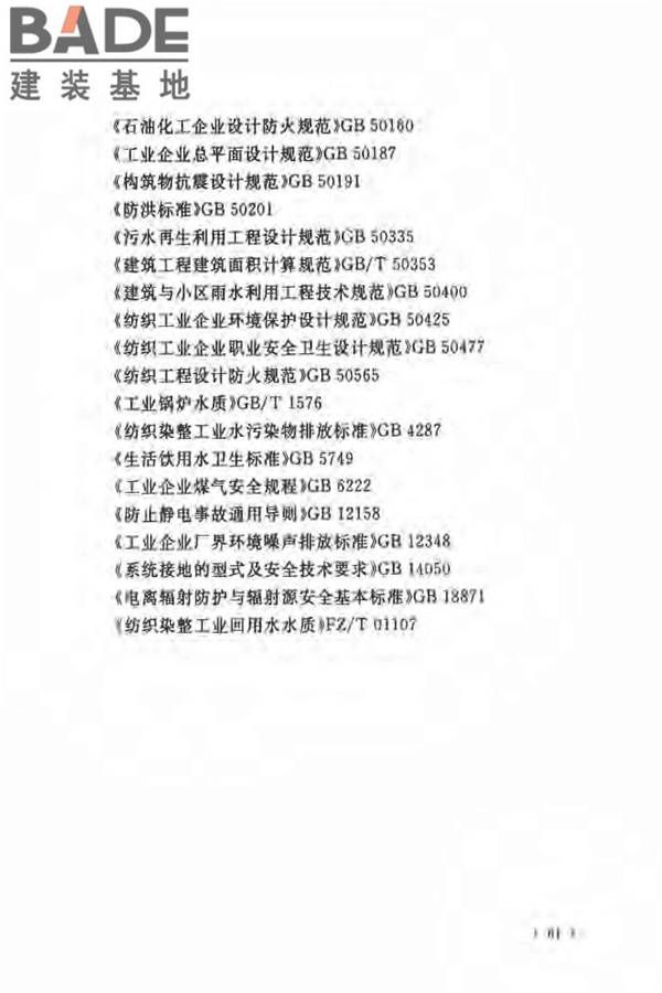 毛纺织工厂设计规范_页面_072.jpg