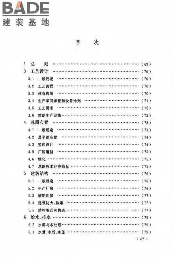 毛纺织工厂设计规范_页面_075.jpg