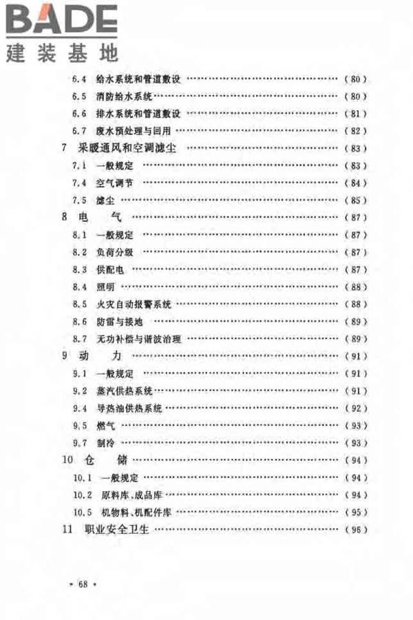 毛纺织工厂设计规范_页面_076.jpg