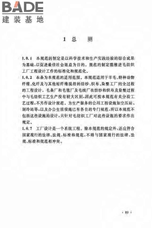 毛纺织工厂设计规范_页面_077.jpg