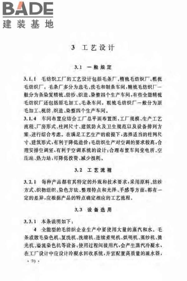 毛纺织工厂设计规范_页面_078.jpg