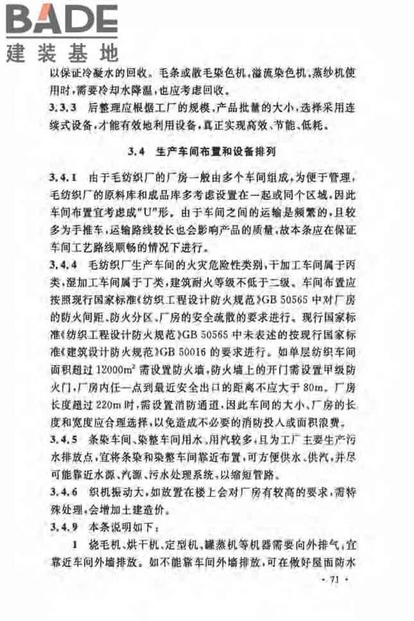 毛纺织工厂设计规范_页面_079.jpg