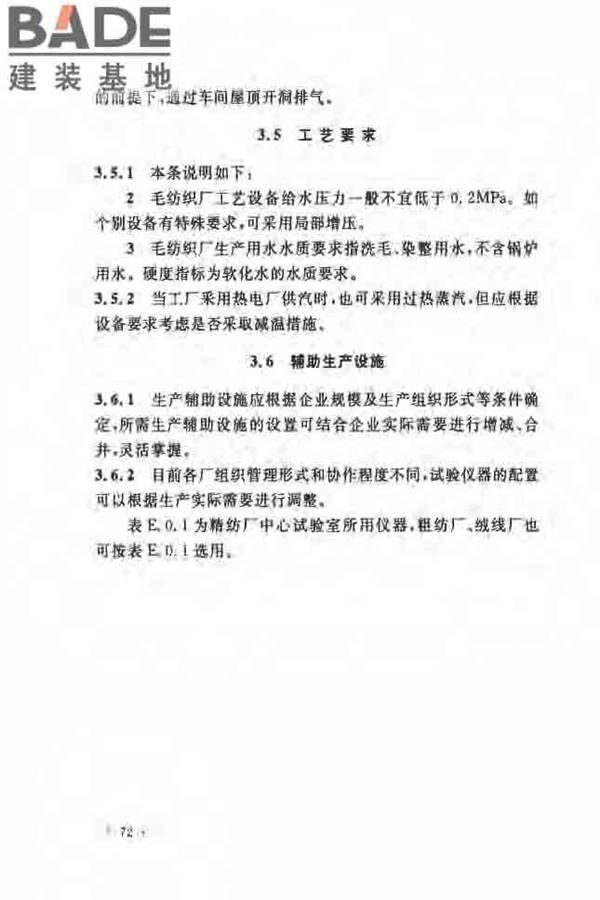 毛纺织工厂设计规范_页面_080.jpg