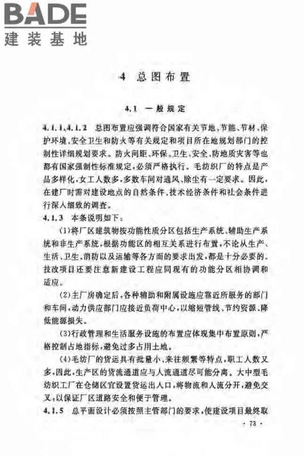 毛纺织工厂设计规范_页面_081.jpg