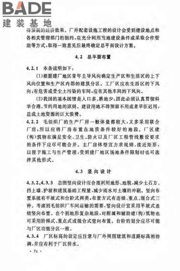 毛纺织工厂设计规范_页面_082.jpg
