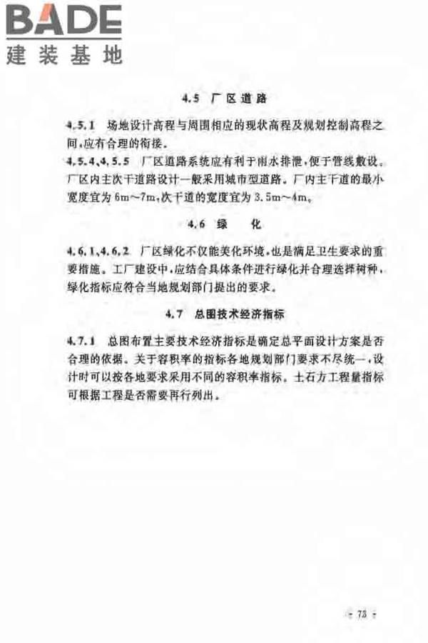 毛纺织工厂设计规范_页面_083.jpg