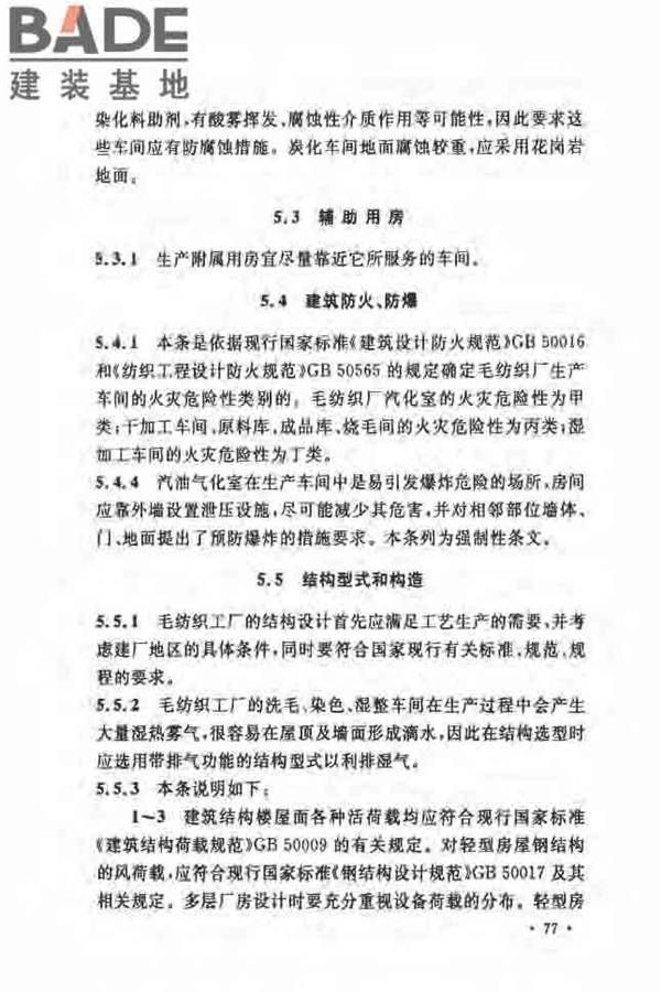 毛纺织工厂设计规范_页面_085.jpg