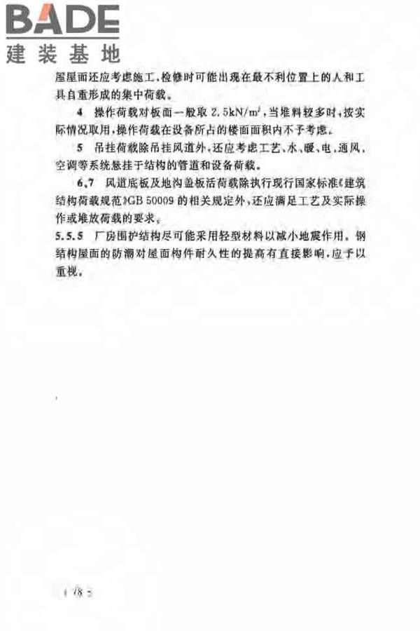毛纺织工厂设计规范_页面_086.jpg