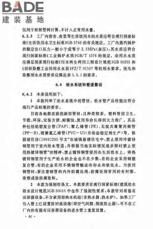 毛纺织工厂设计规范_页面_088.jpg