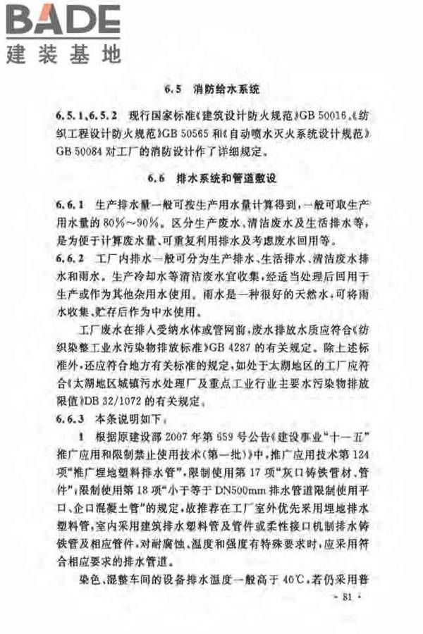 毛纺织工厂设计规范_页面_089.jpg