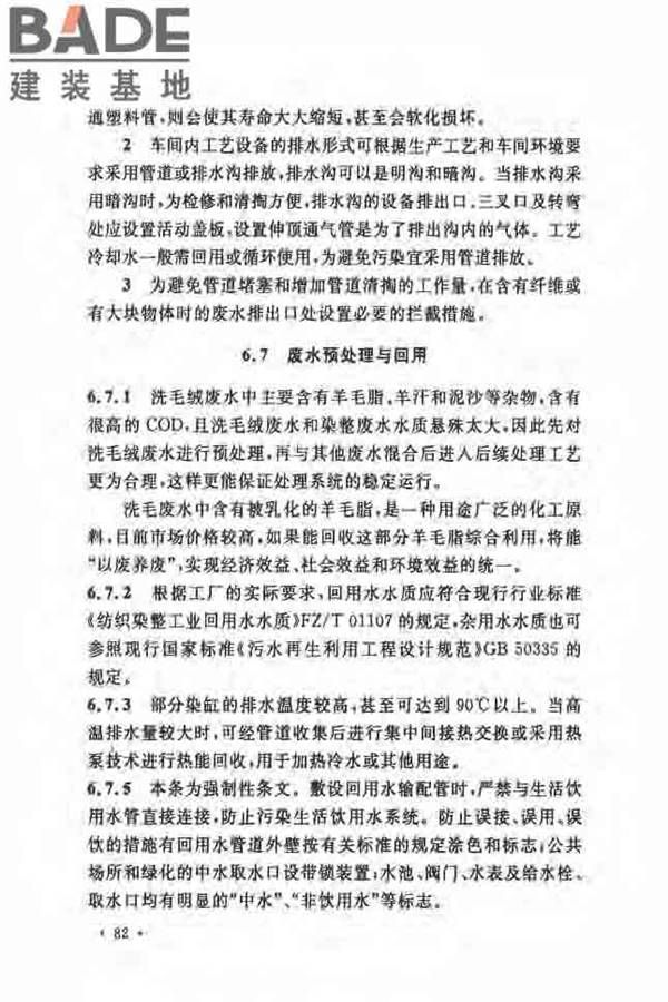 毛纺织工厂设计规范_页面_090.jpg