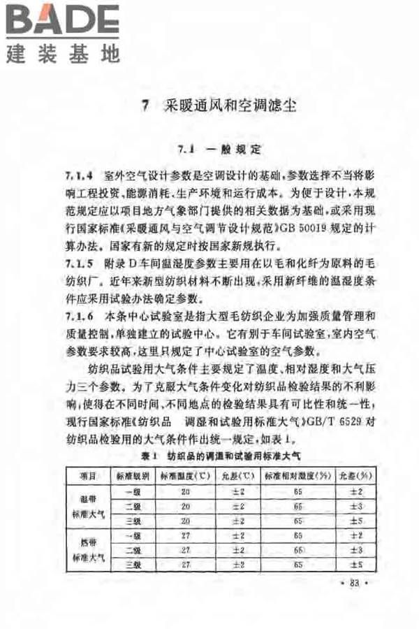 毛纺织工厂设计规范_页面_091.jpg