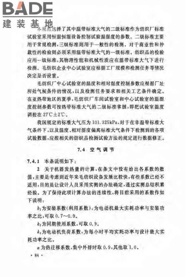 毛纺织工厂设计规范_页面_092.jpg