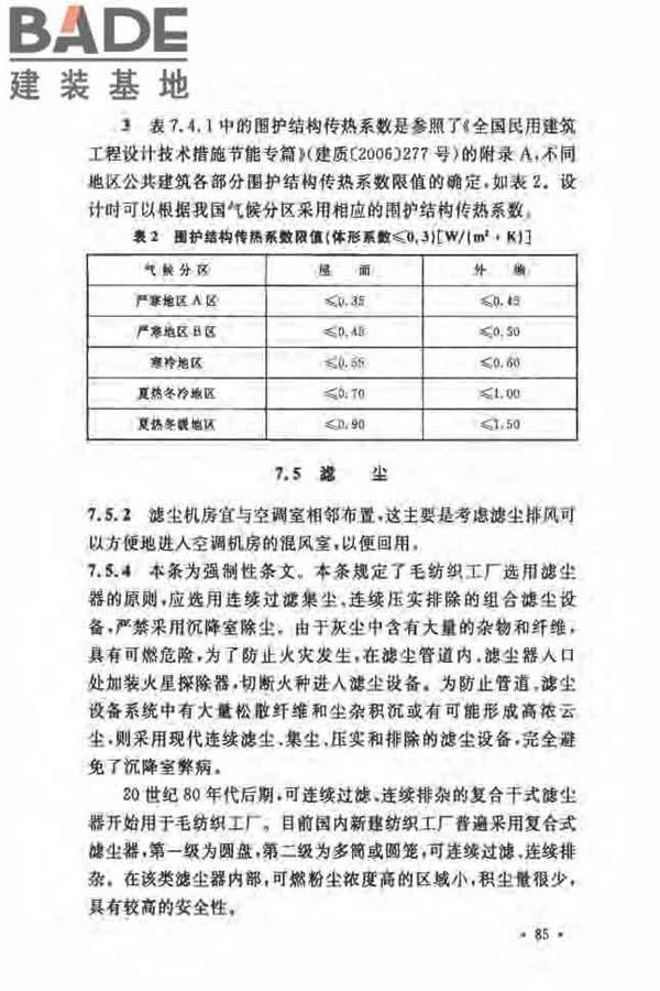 毛纺织工厂设计规范_页面_093.jpg
