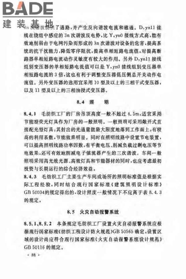 毛纺织工厂设计规范_页面_096.jpg