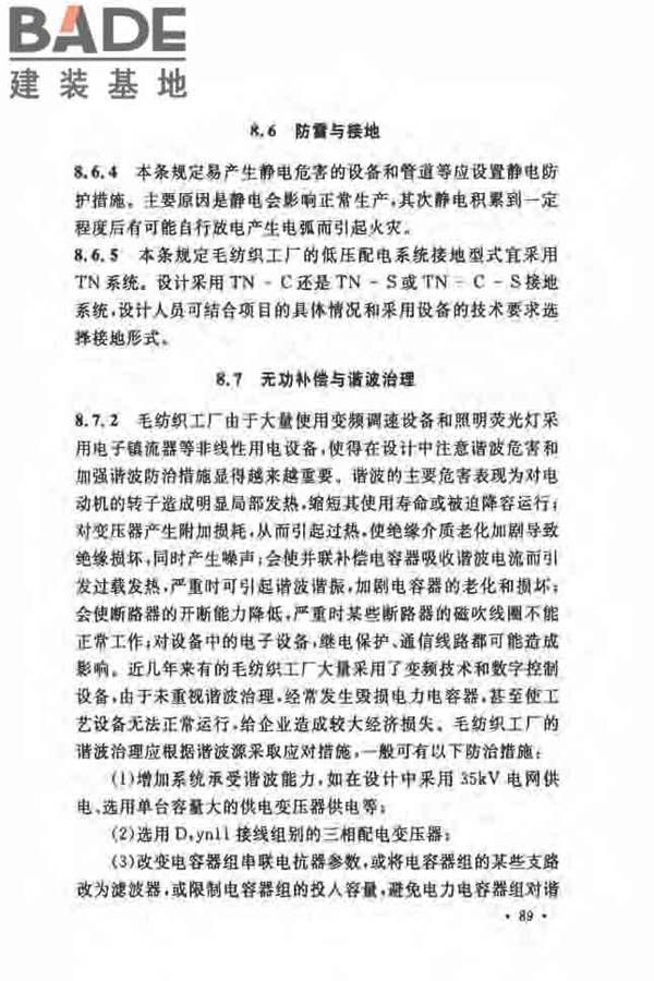 毛纺织工厂设计规范_页面_097.jpg