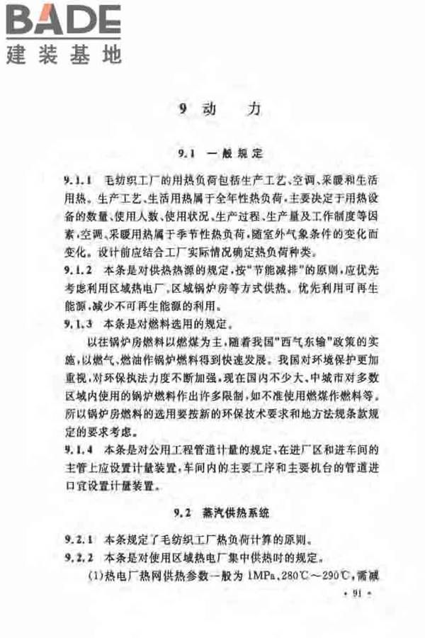 毛纺织工厂设计规范_页面_099.jpg