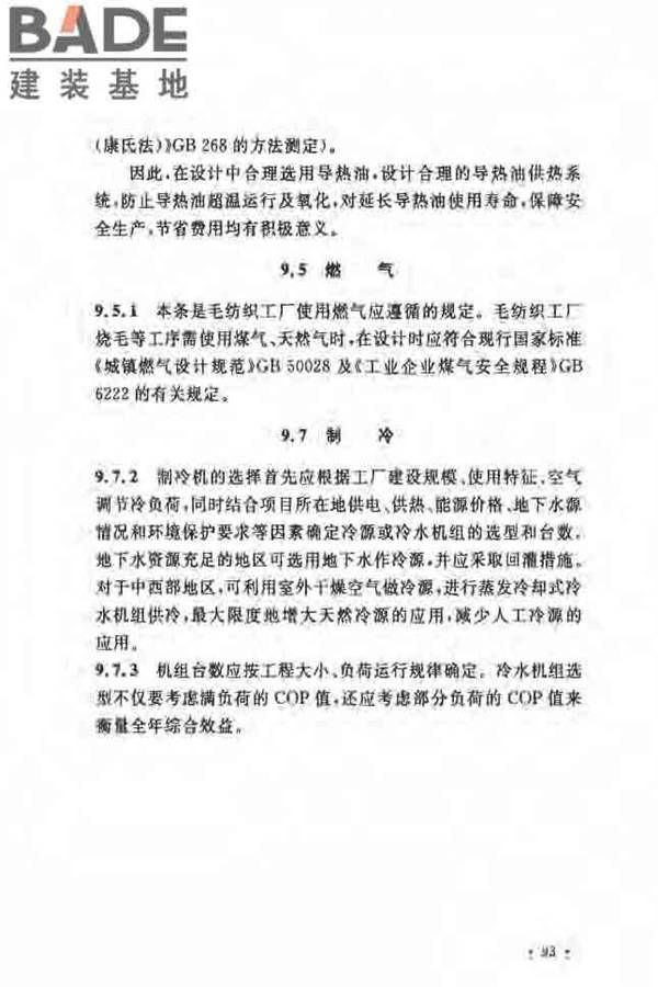 毛纺织工厂设计规范_页面_101.jpg