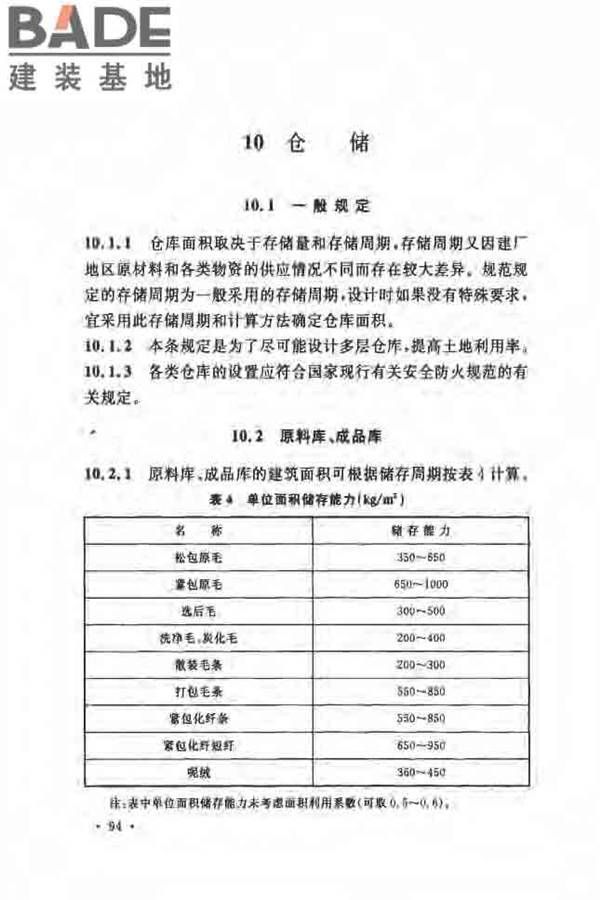毛纺织工厂设计规范_页面_102.jpg