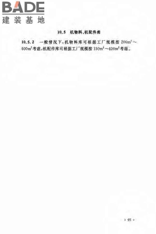 毛纺织工厂设计规范_页面_103.jpg