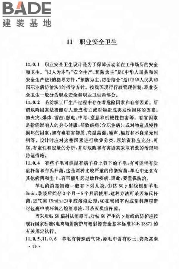 毛纺织工厂设计规范_页面_104.jpg