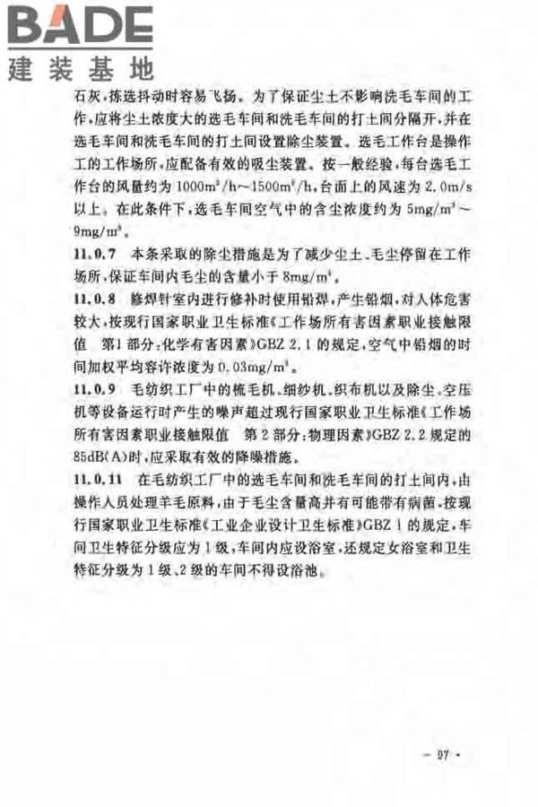 毛纺织工厂设计规范_页面_105.jpg