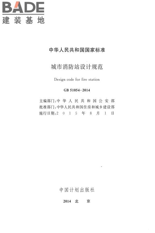 城市消防站设计规范_页面_02.jpg