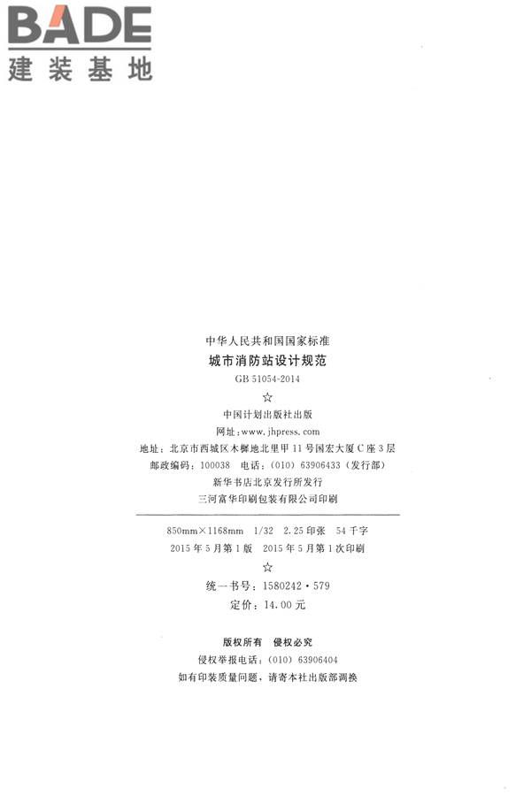城市消防站设计规范_页面_03.jpg