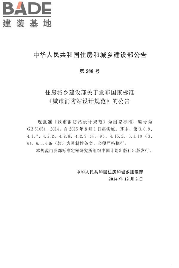 城市消防站设计规范_页面_04.jpg
