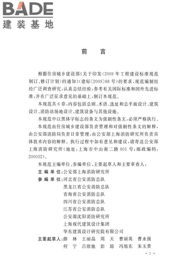 城市消防站设计规范_页面_05.jpg